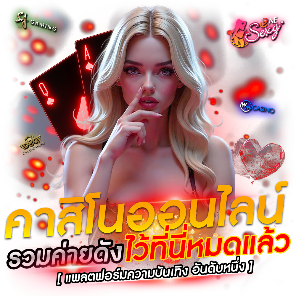 ครบจบทุกการเดิมพัน