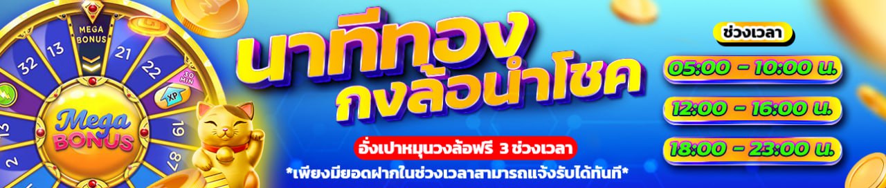 🧧กงล้อนำโชค 3 ช่วงเวลา🧧